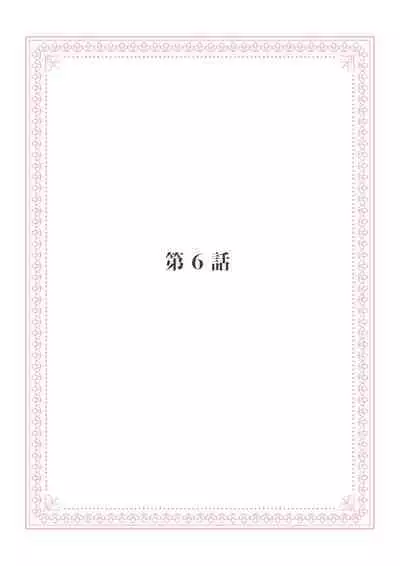 恋愛経験がゼロな男 ～意地悪？で甘い？ダンナさま【完全版】1