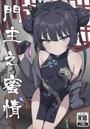 Monshu no Mitsu Jou