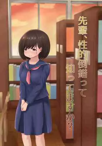 Oji-sama Shittemasu ka?