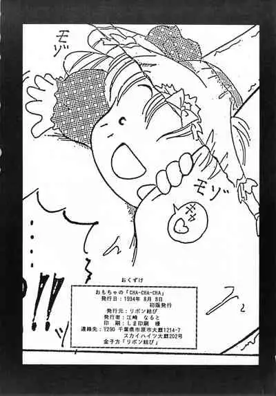 (C46) [Ribon Musubi (Ezaki Naruto)] Omocha no CHA-CHA-CHA (Akazukin Chacha)