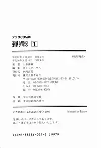 [Yamamoto Atsuji] Ammo Vol 1