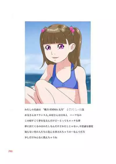 EMMA-chan no Mousou Yume Nikki