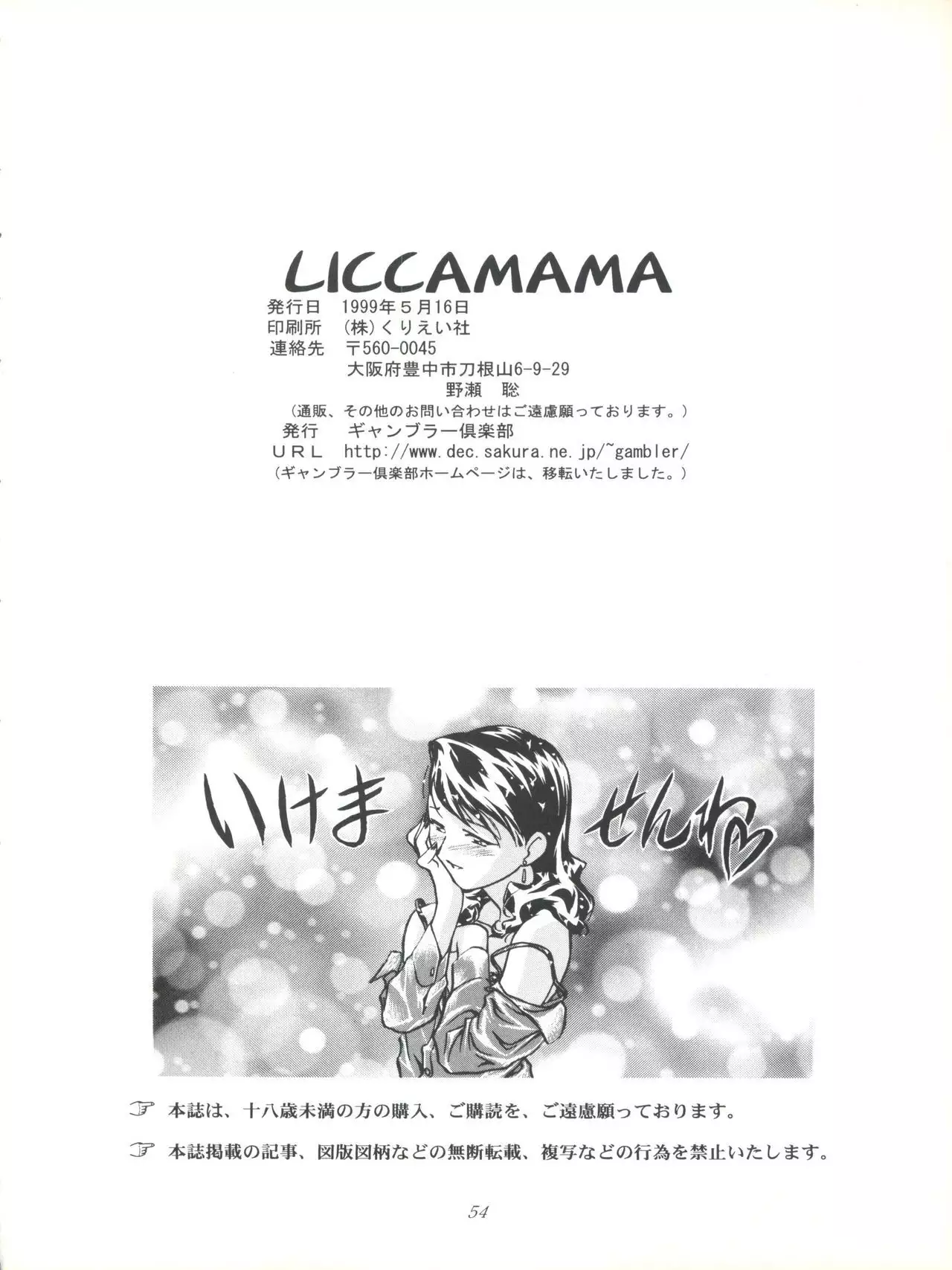 Licca Mama