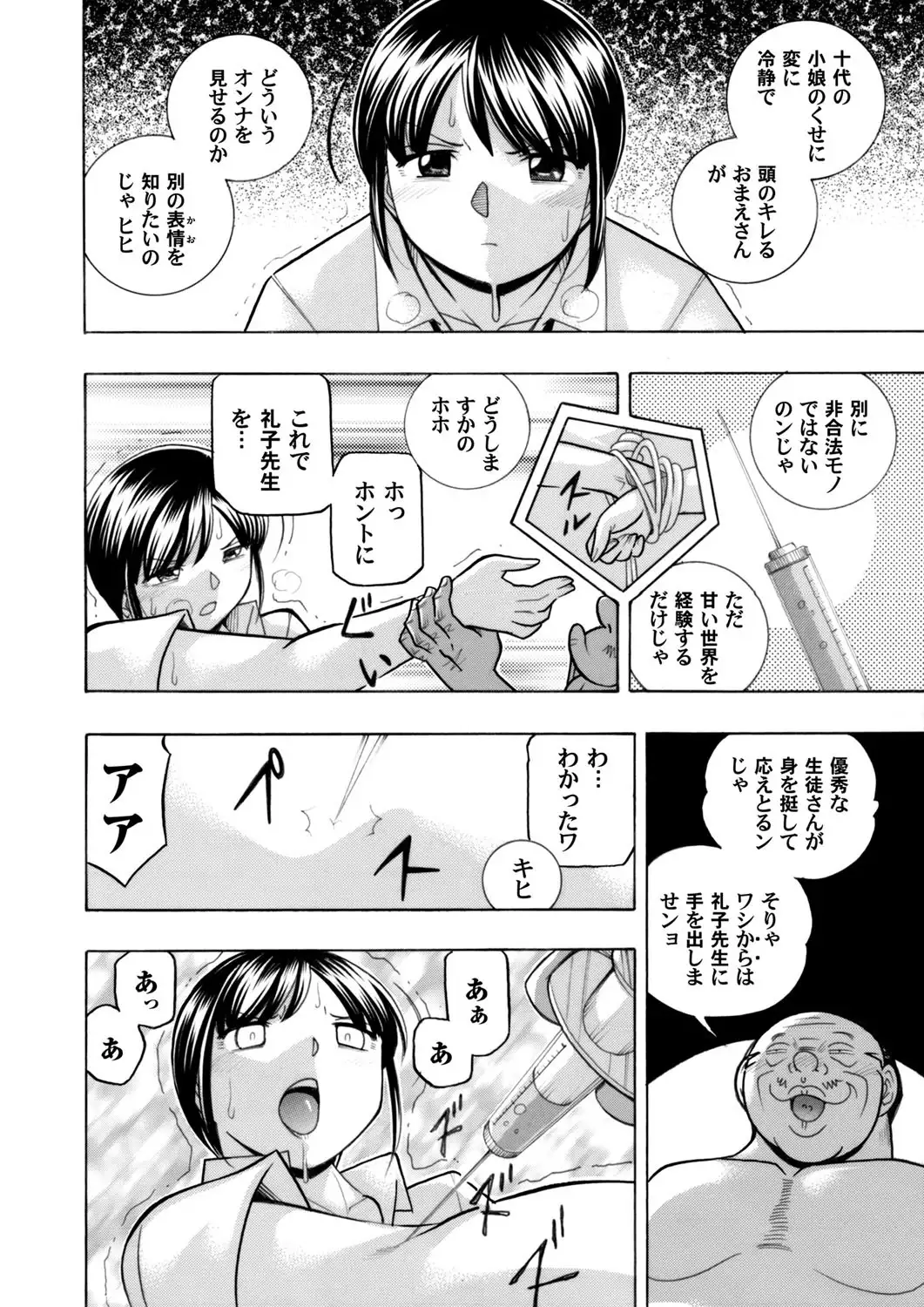 Yuutousei Minami ~Onna Kyoushi Reiko 2~ Ch. 1-9