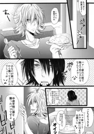 Sā, Boku to Ochimashi Yora