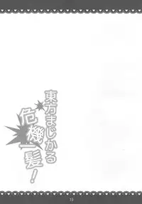 (C85) [Hn.03 (Dancyo)] Touhou Magical Kikiippatsu! (Touhou Project)