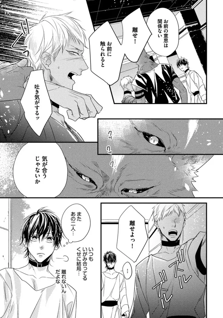 Pendulum: Kemonohito Omegaverse