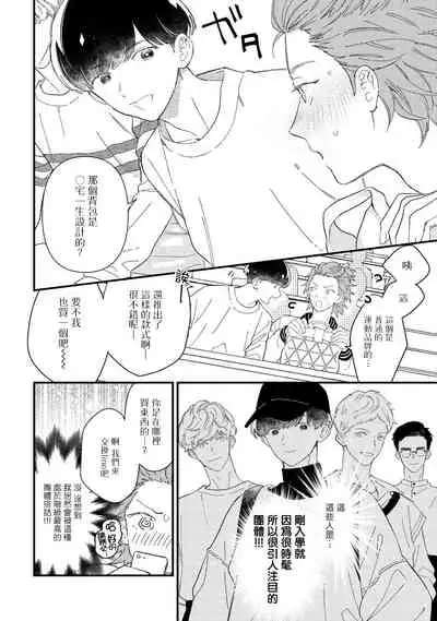 Zutto Kimi no Turn | 一直是你的回合 Ch. 1