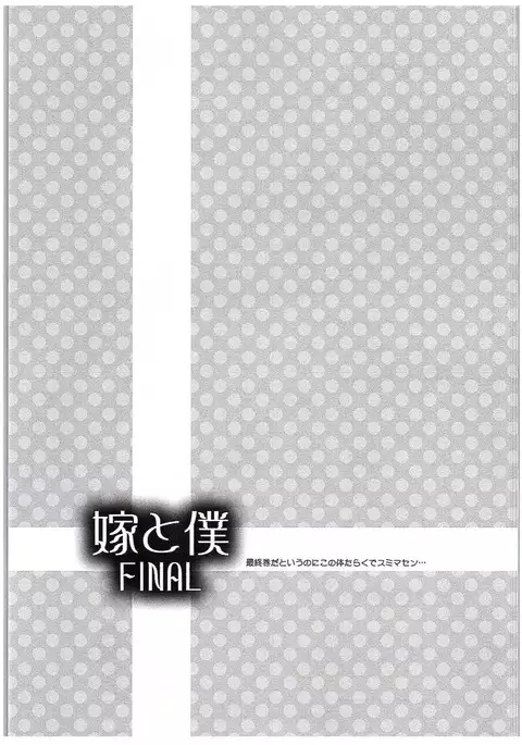Yome to Boku FINAL