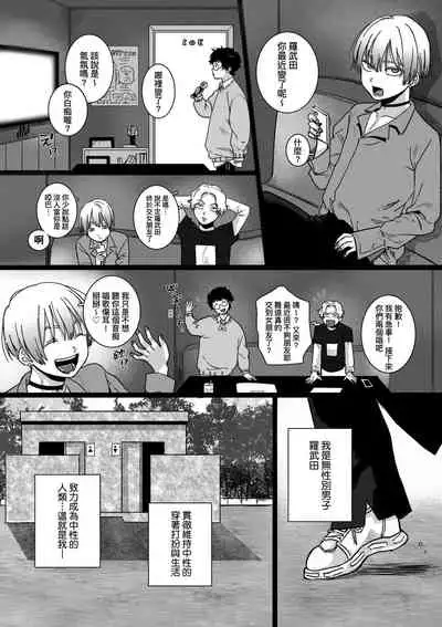 Anata to Issho ni Ikitai | 人家想要跟你一起獲得性福