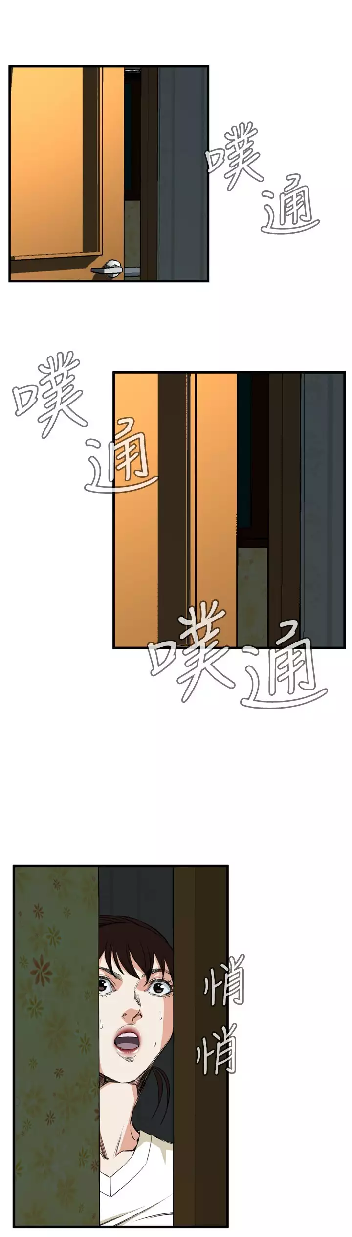 Take a Peek 偷窥 Ch.39~46