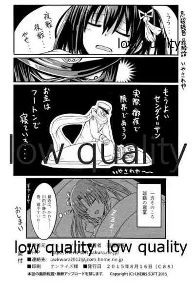 夜ヲ駆ケル