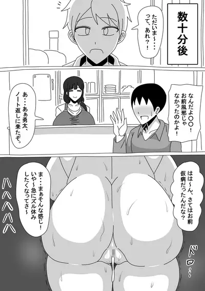 [18master] Tomodachi no Okaa-san wa Mukuchi