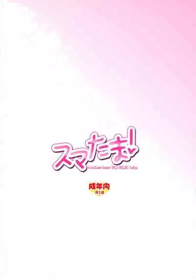 (C83) [Kaiteisinden (Rentaichou)] Sumatama! (Smile Precure!)