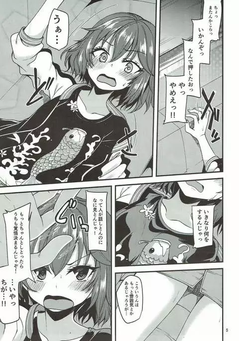 Murakami Tomoe no Image Video Taikenki