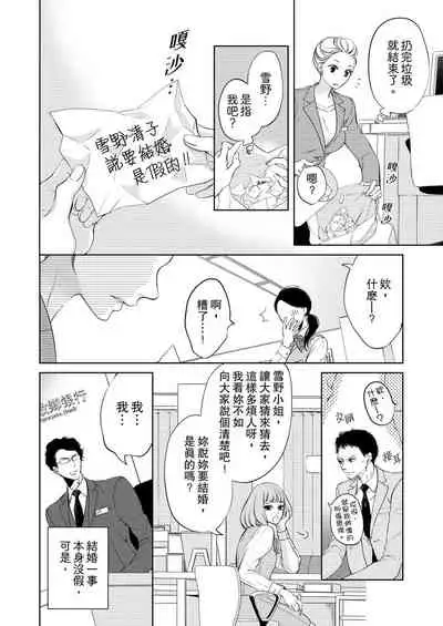 将妳的一切全部拥入怀中~交往0日、立刻结婚！？~ 01-23 Chinese [拾荒者汉化组]