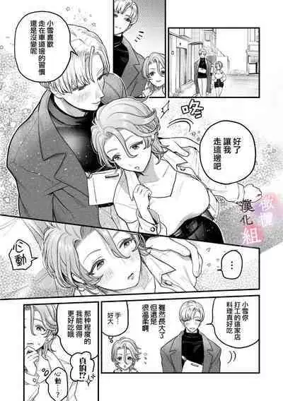 [Uru Nozomi Yū] nabikanai osananajimi to itometai boku～01-03｜不肯屈服的发小和想被攻略的我~01-03话 [Chinese] [橄榄汉化组]