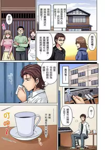 [Phantom] Otonari-san wa Hatsujouki ~ Momarete Suwarete Hamerarete | 鄰居正值發情期～揉弄她、吸吮她、盡情抽插吧 Ch. 1-10 [Chinese]