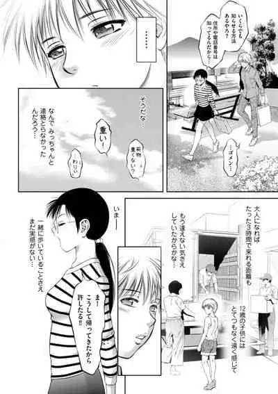 開け！メス逝き痴獄の門