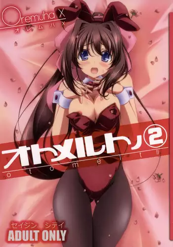 [Oremuha X (Kikuchi Tsutomu)] Otome Switch (Da Capo II)
