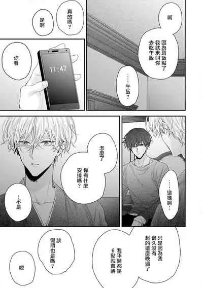 Shirayukihime ni Kuchizuke | 亲吻白雪姬 Ch. 1-6