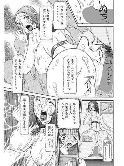 Estrus Testing Kanako's Body Evolution Program COMPLETE