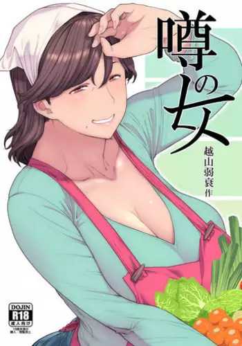 Uwasa no Hito