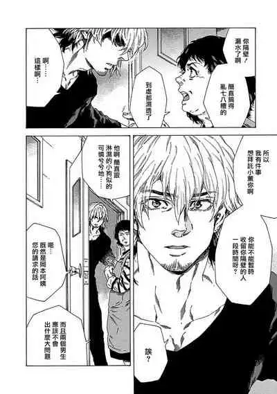 Boku ga Kimi o Korosu made | 直到将你杀死 Ch. 1-3