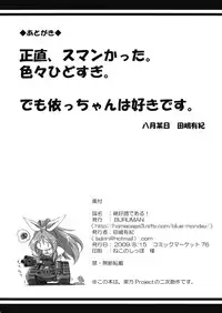 (C76) [BURUMAN (Tajima Yuki)] Zekkouchou de Aru! (Touhou Project)