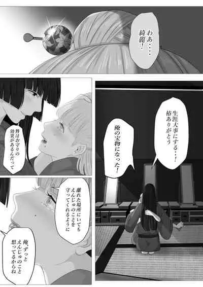[Onisake]Kagendo.3