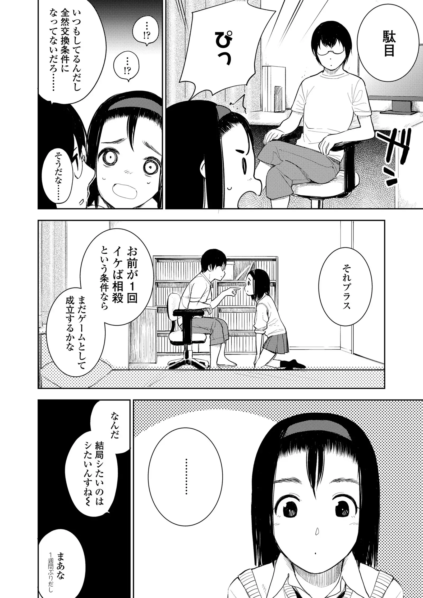 COMIC Koh 2018-01