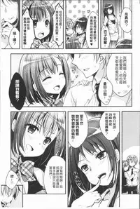 [Araiguma] Icha Hame Love [Chinese]