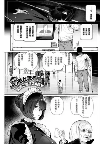 チョビひげ夜○い