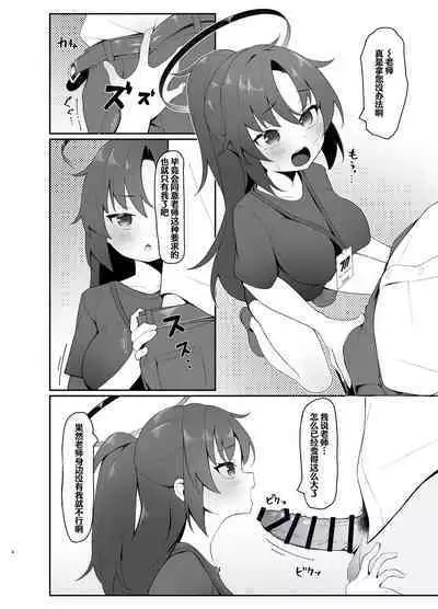 Yuuka Ero Hon | 优香的涩涩本