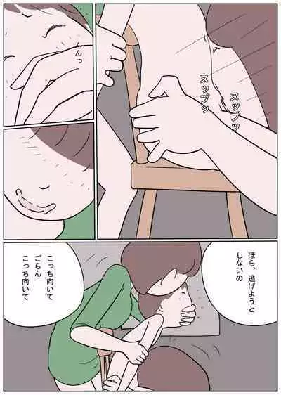 Naburi Mura Shota Sekken