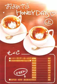[TANA] Oyomesama Honey Days Jou [Chinese]