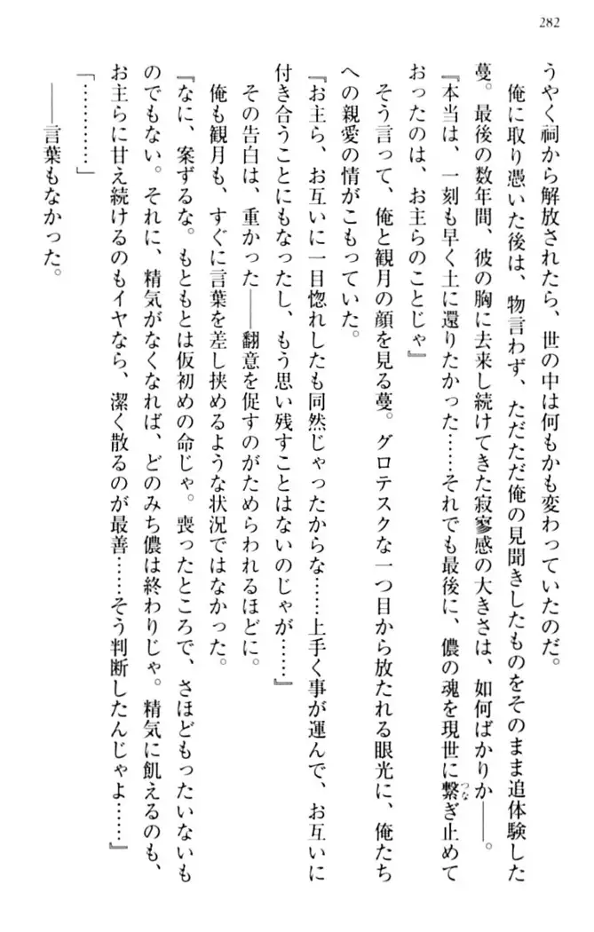 縁結びの触手さま！？