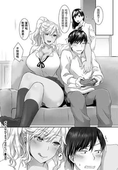 [Chano Mina] Gal nante Kirai nanoni! (COMIC BAVEL 2021-07) [Chinese] [Digital]