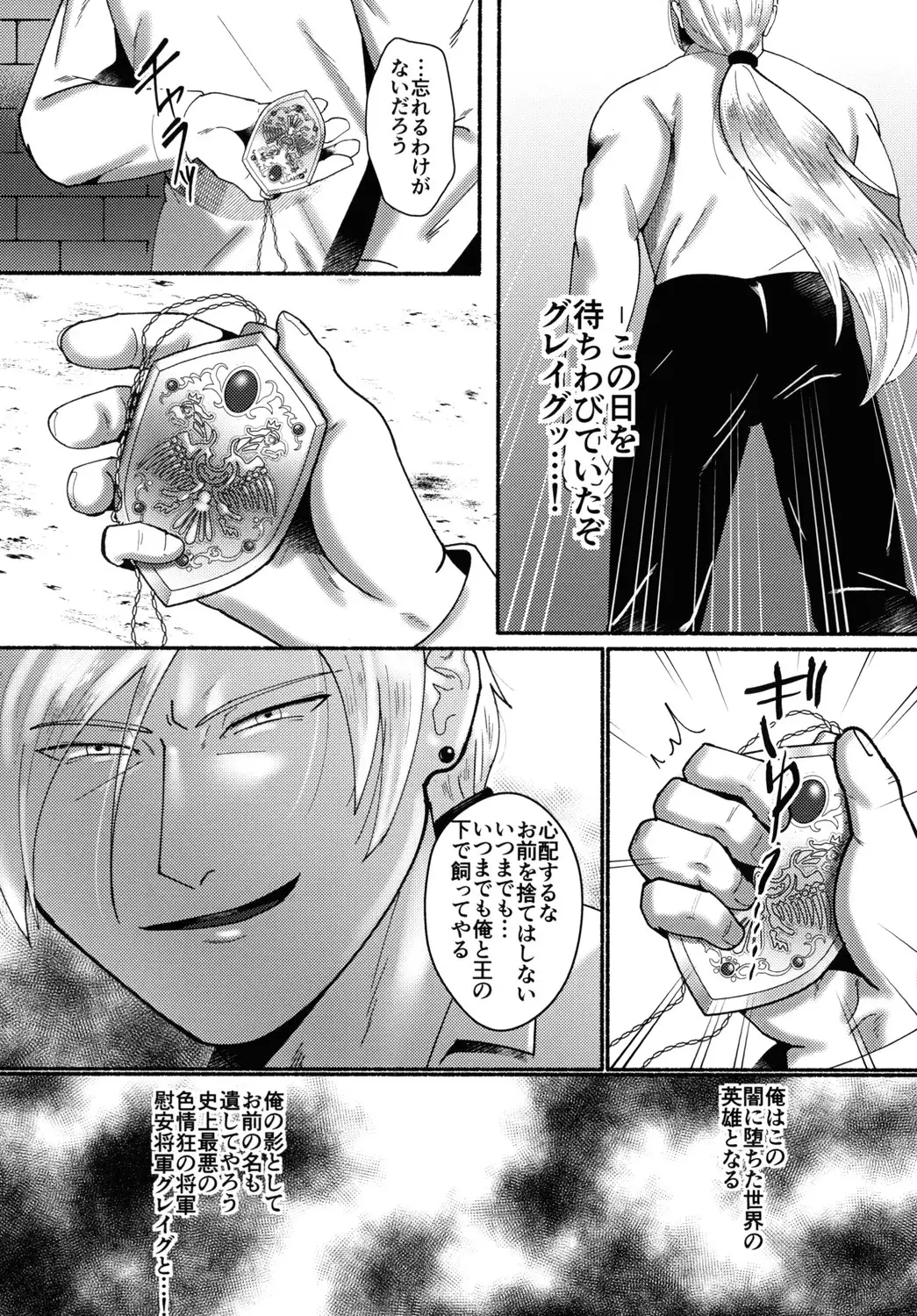 英雄失格