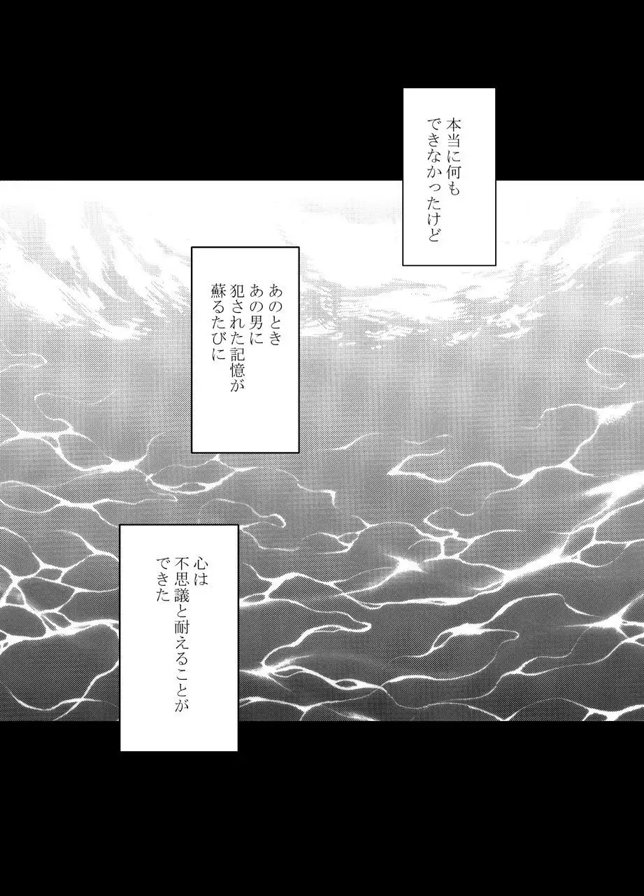 Chikan Otori Sousakan Kyouka Ch.9