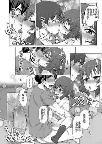 Zoku Business-like na Imouto | 援交的妹妹