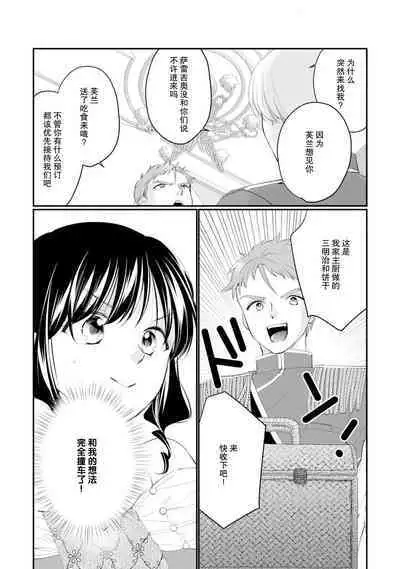 Atarashii Konyakusha wa Watashi o medetakute shikatanai | 新婚约者超宠我 1-10