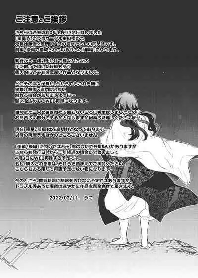 Ibitsuge/Zenpen