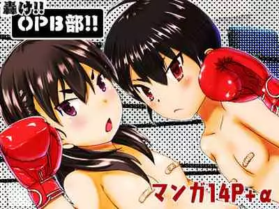 Todoroke!! Oppai Boxing bu