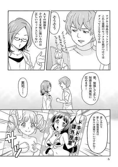 コミック版 女医が教える 本当に気持ちのいいセックス