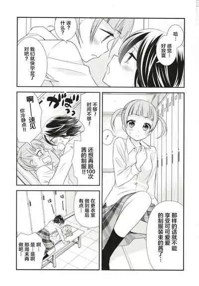 Anata to Futari de Shitai Koto.