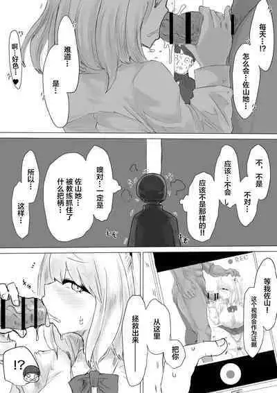 Suieibu Manager Yarichin OB ni Kuwareru.