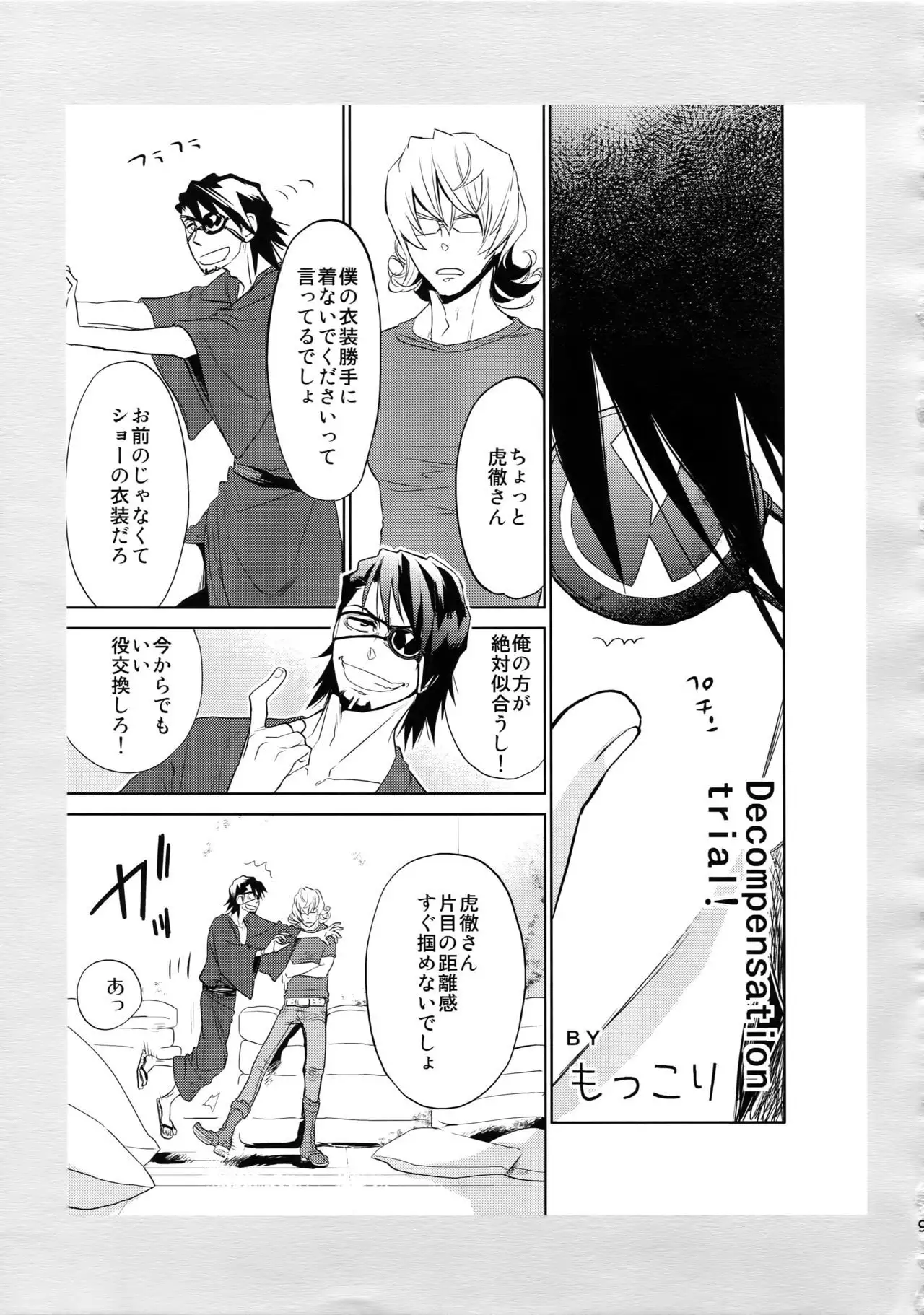T&B Sairoku!