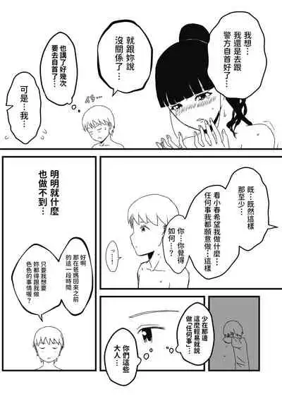 義理の姉との7日間生活-2 中文翻譯