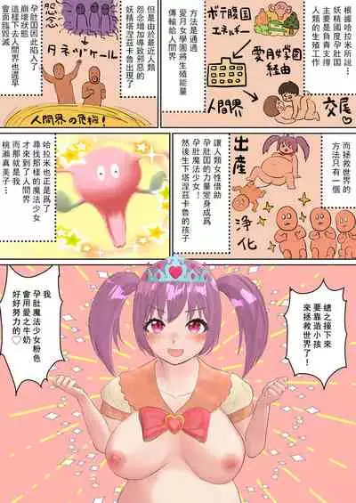 [Okamoto Nyohei] Harame! Botebara Mahou Shoujo [Chinese] [永生的喵個人漢化]
